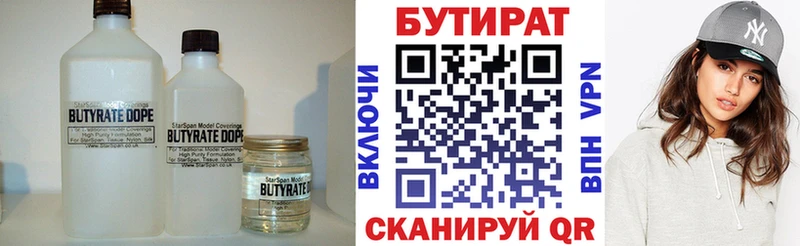 БУТИРАТ вода Трёхгорный
